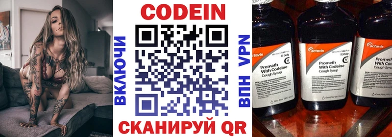 Codein напиток Lean (лин)  Красноярск 